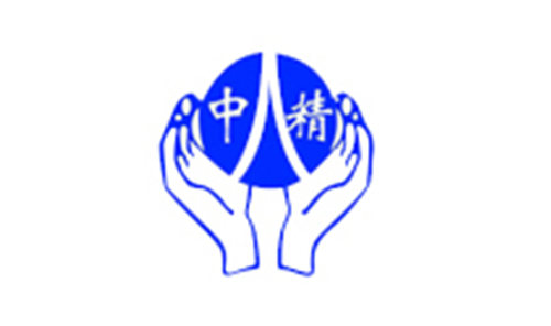 中精集團